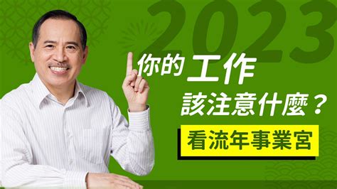 事業宮|事業宮代表什麼？事業規劃師教你實現你的職涯目標 